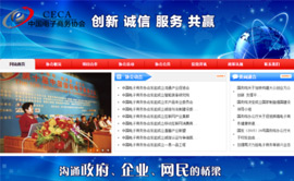 民政部對中國電子商務(wù)協(xié)會(huì )予以撤銷(xiāo)登記行政處罰